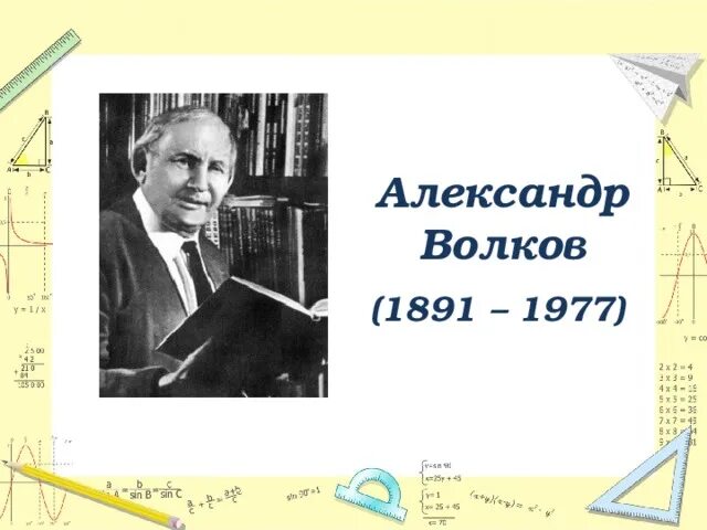 volkov.jpg