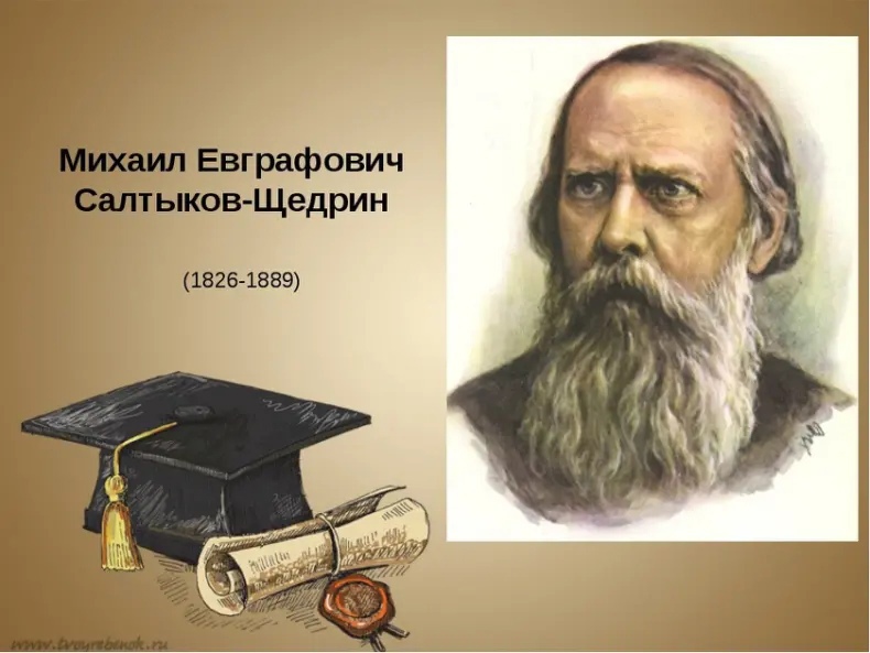 saltikov-chedrin.jpg