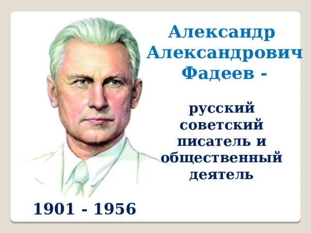 fadeev.jpg